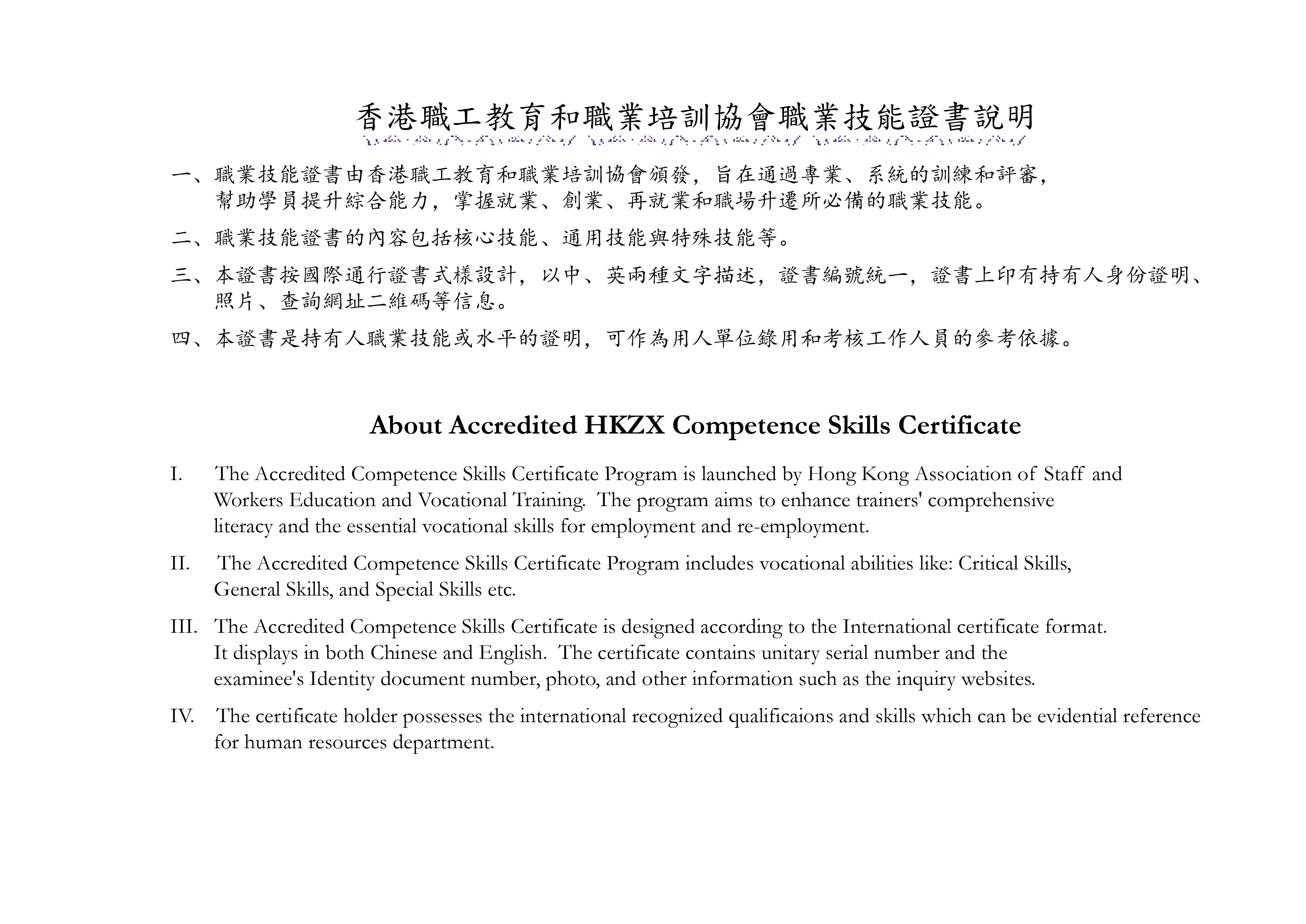 HKZX_職業技能證書_證書背部_工作區域 5.png