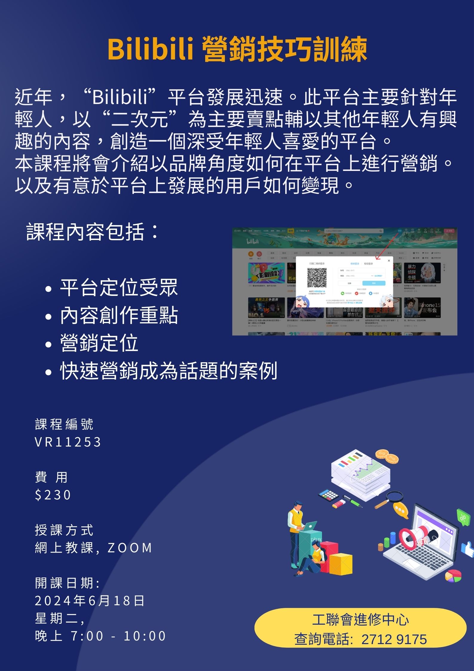 VR11253 - Bilibili 營銷技巧訓練.jpg