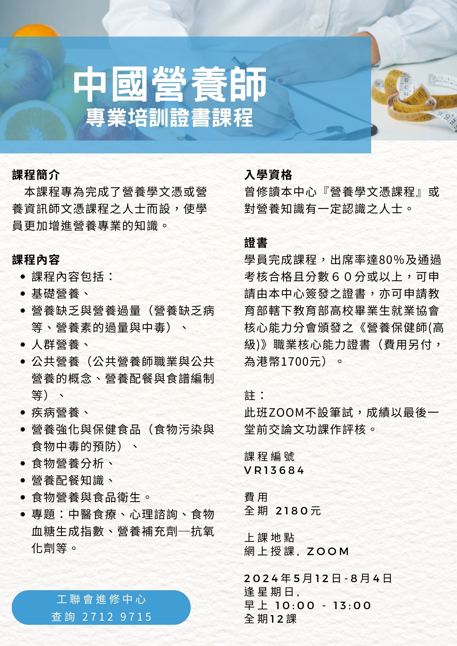 VR13684 - 中國營養師專業培訓證書.jpg
