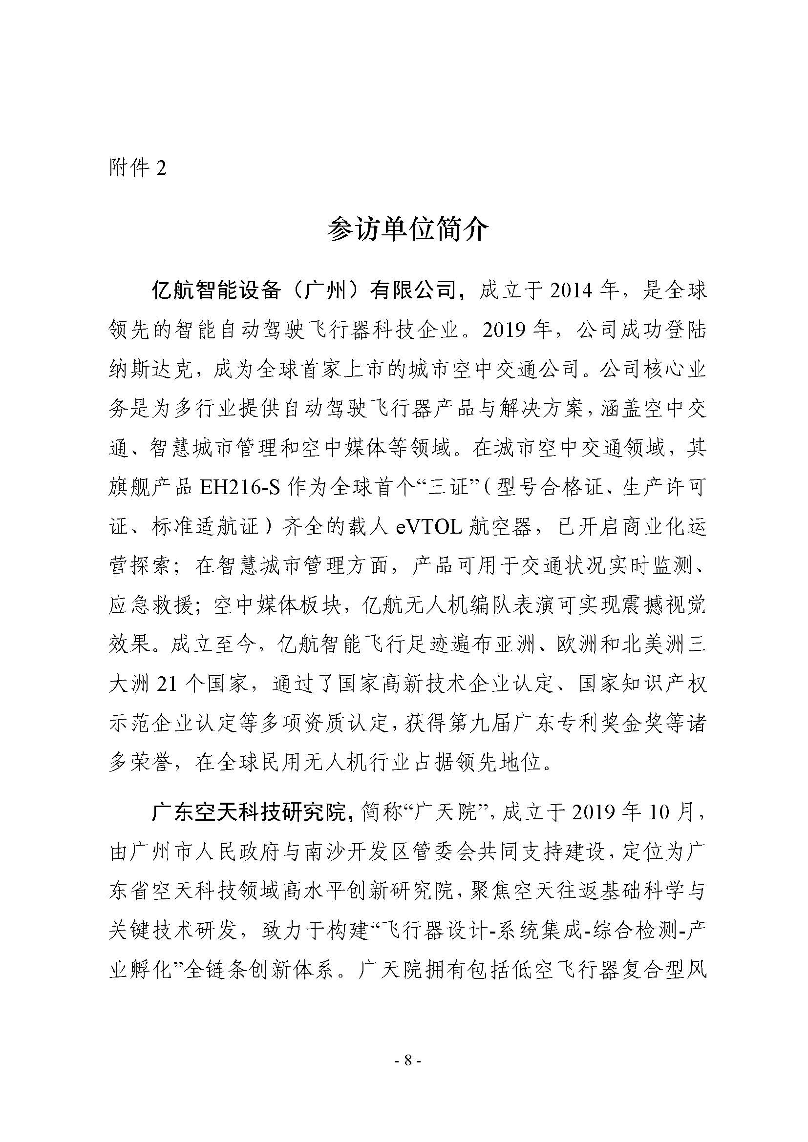 （粤职协函〔2025〕54号）关于开展技工院校低空经济领域职业技能提升培训活动的通知_頁面_08.jpg