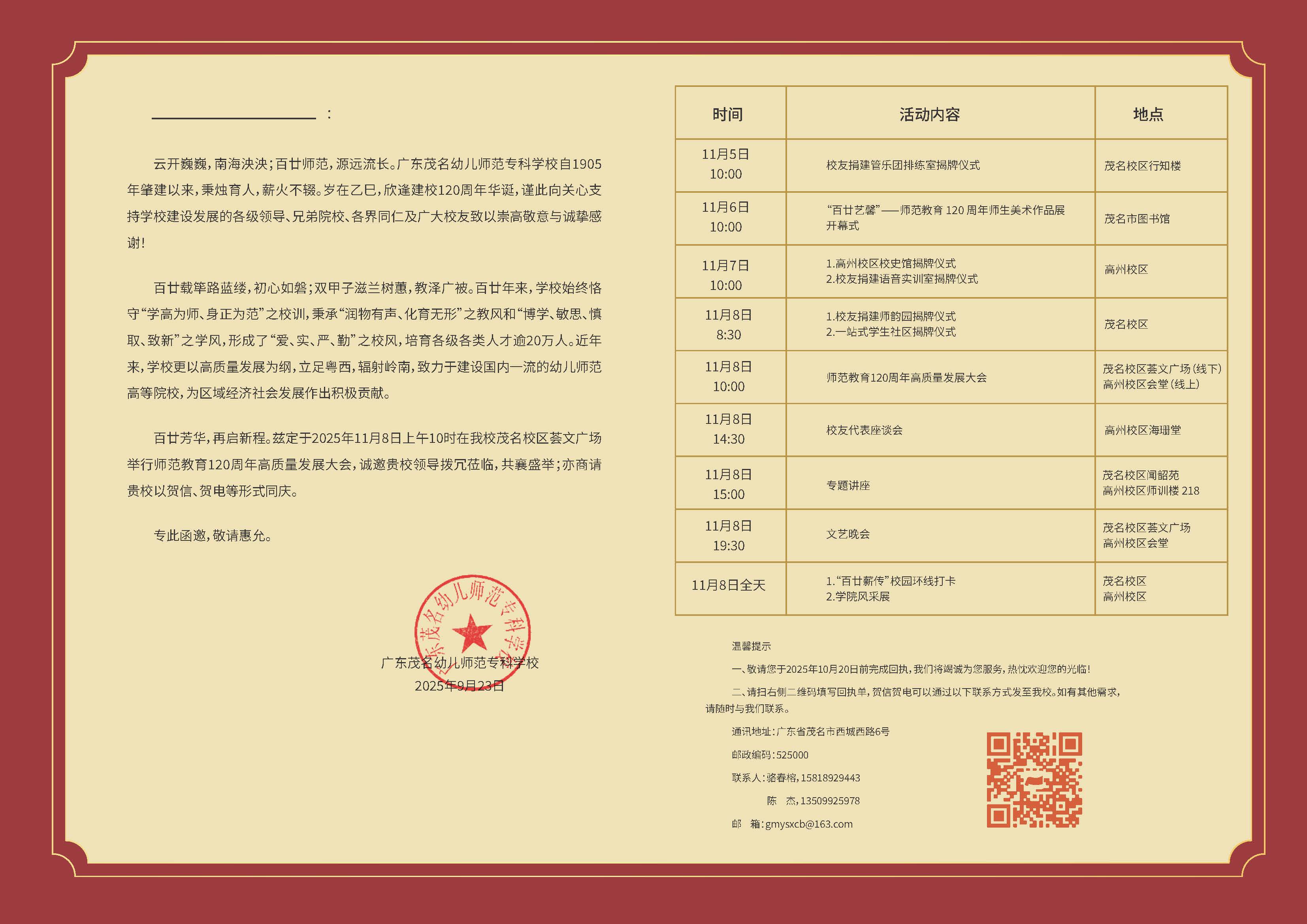 邀请函-院校_頁面_2.jpg 邀请函-院校_頁面_2.jpg