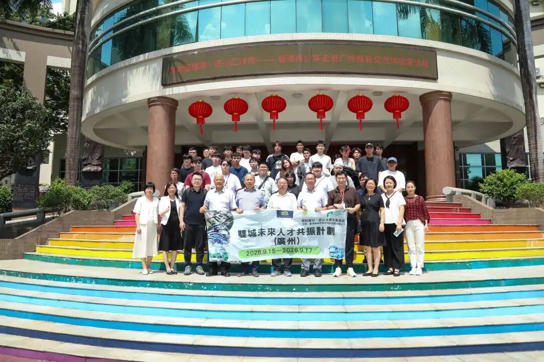 香港職協及VTC代表團赴廣州市輕工技師學院交流