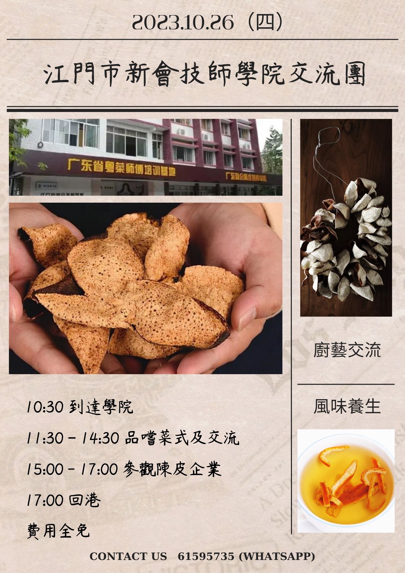 江门市新会技师学院交流团