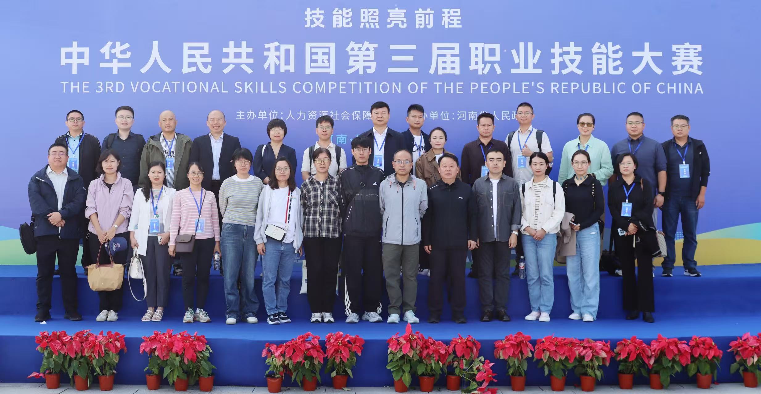 “技能照亮前程”中華人民共和國第三届職業技能大賽